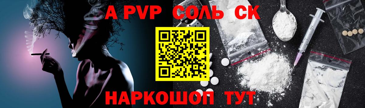 Магадан  A PVP СК  Вход с VPN  A PVP Crystall  А ПВП Crystall 