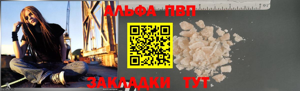 Альфа ПВП Crystall Магадан