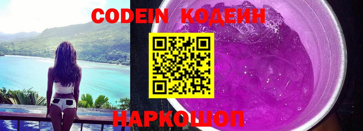 Магадан  Codein напиток Lean (лин)  Вход с VPN 