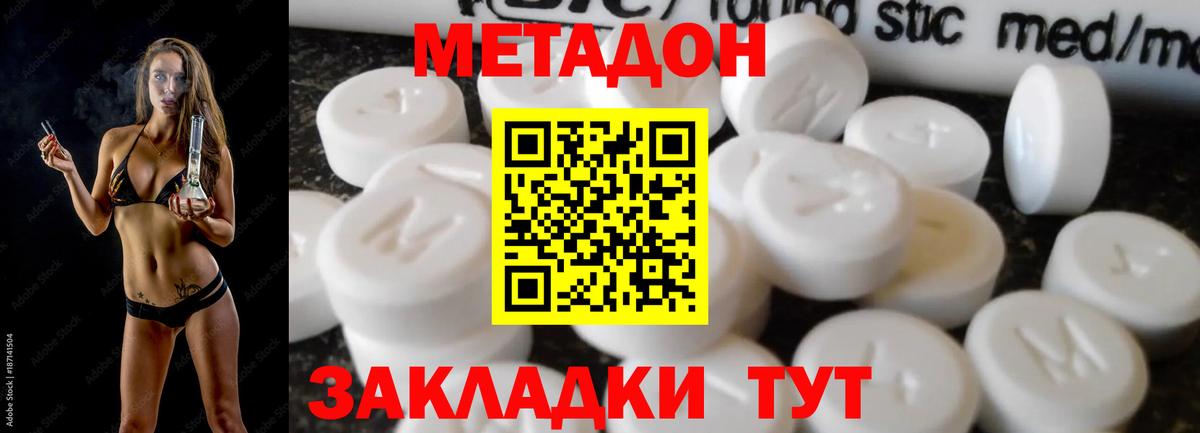 МЕТАДОН VHQ  нарко площадка наркотические препараты  KRAKEN ССЫЛКА  Вход с VPN  Магадан  Метадон мёд 